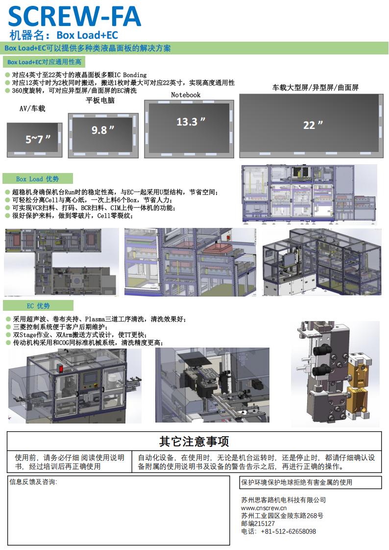 Box Load+EC机台介绍_02.jpg